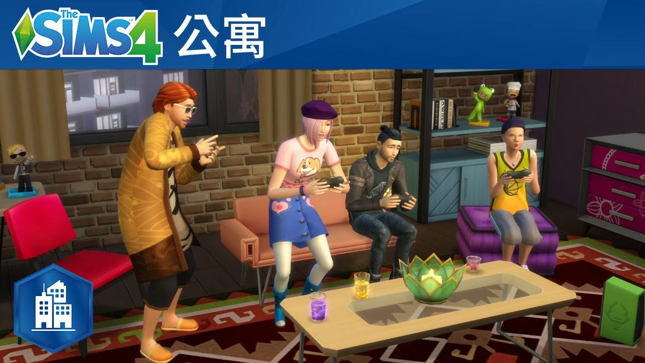 《The Sims 4 都會生活》公寓官方预告片